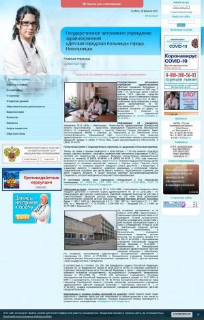 Предпросмотр для www.dgbn.ru — ГАУЗ Детская городская больница города Новотроицка