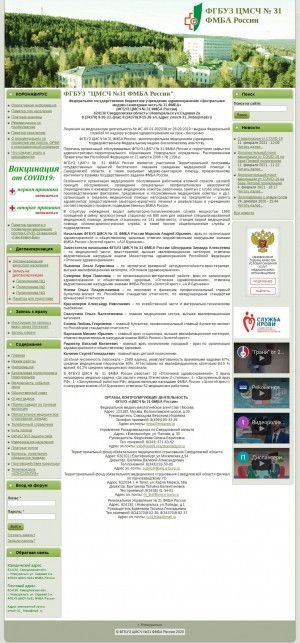 Предпросмотр для цмсч-31фмба.рф — Медико-Санитарная Часть № 31