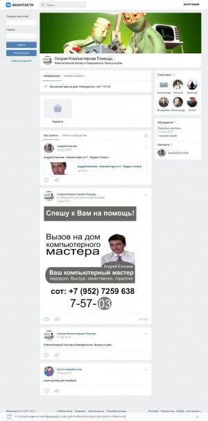 Предпросмотр для vk.com — Скорая Компьютерная Помощь на дому по Новоуральску