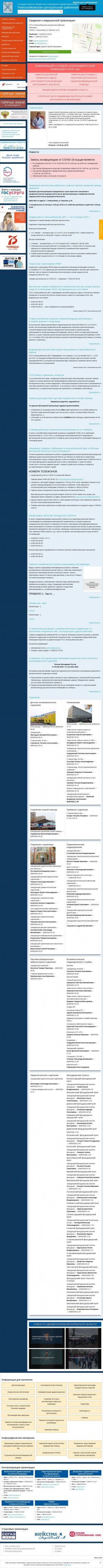 Предпросмотр для nvz.brkmed.ru — ГБУЗ Новозыбковская центральная районная больница, отделение стационара