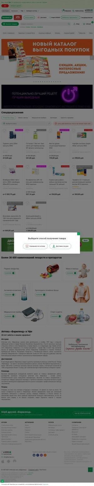 Предпросмотр для farmlend.ru — Фармленд