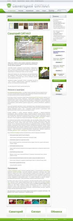 Предпросмотр для www.sanatoriumsignal.ru — Сигнал