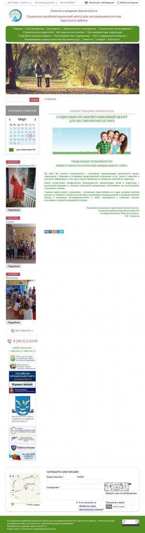 Предпросмотр для srcnodess.ru — Казенное учреждение Омской области Социально-реабилитационный центр для несовершеннолетних Одесского района