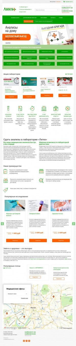 Предпросмотр для www.analyz24.ru — Лаборатория Литех