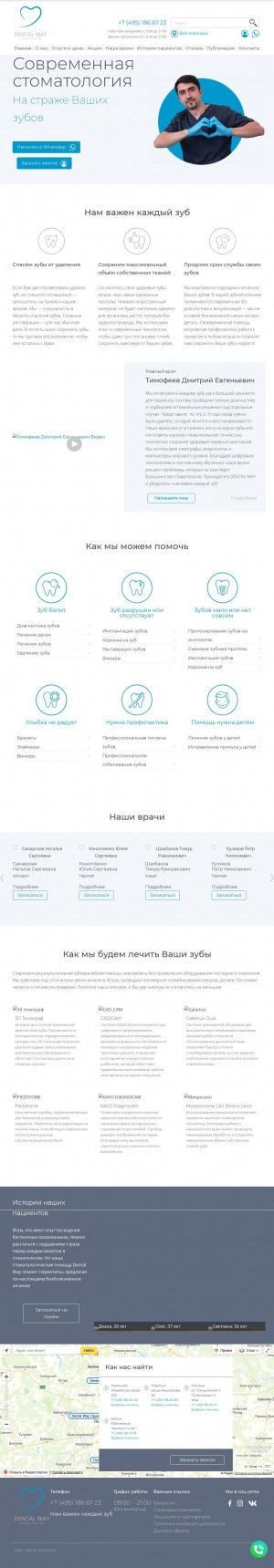 Предпросмотр для dentalway.ru — Стоматология Dental Way