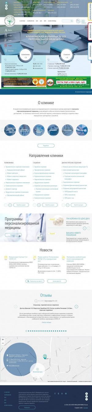 Предпросмотр для www.kb123.ru — Клиническая больница № 123 ФМБА России