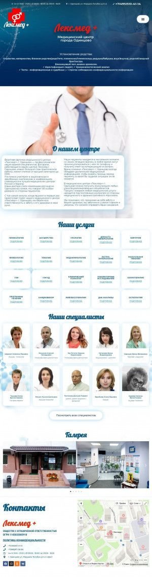 Предпросмотр для www.lexmed.ru — Лексмед