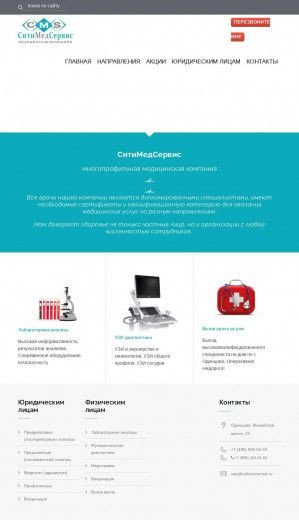 Предпросмотр для www.odincovomed.ru — Многопрофильный медицинский центр