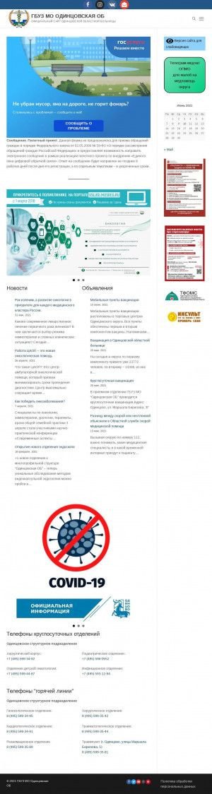Предпросмотр для odincovoob.ru — Третье терапевтическое отделение поликлиники № 1