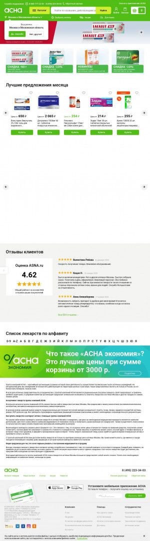 Предпросмотр для asna.ru — Октябрьская аптека