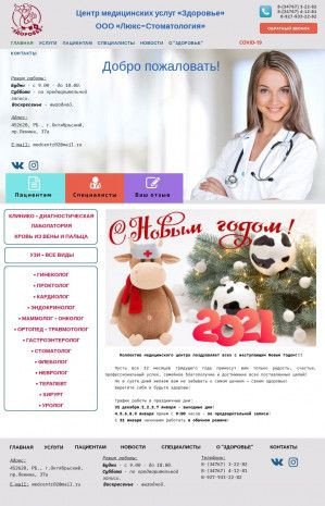 Предпросмотр для zdorovye-med.ru — Здоровье