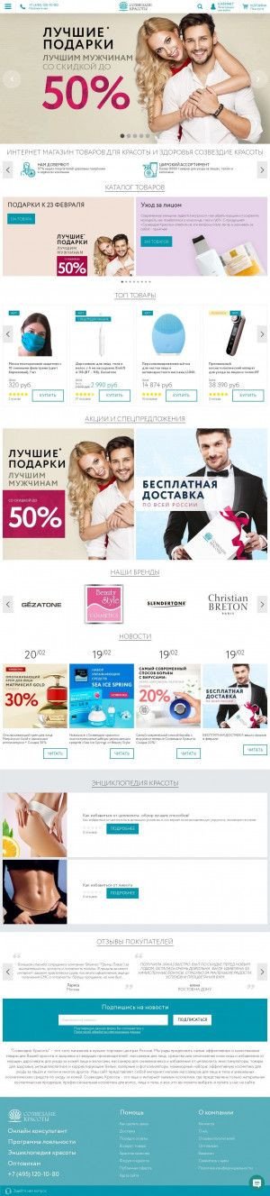 Предпросмотр для www.beauty-shop.ru — Созвездие красоты