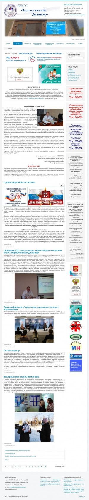 Предпросмотр для buzoond.ru — Омский областной наркологический диспансер, реабилитационное отделение для несовершеннолетних