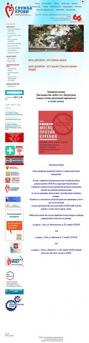 Предпросмотр для ck-omsk.ru — ОКБ, переливания крови