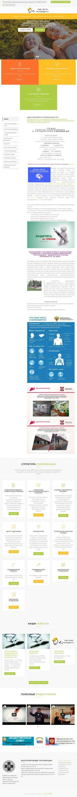 Предпросмотр для www.dgp2.ru — Детская городская поликлиника № 2 отделение восстановительного лечения
