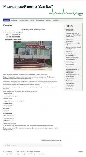 Предпросмотр для dlyavas.omskzdrav.ru — Для Вас