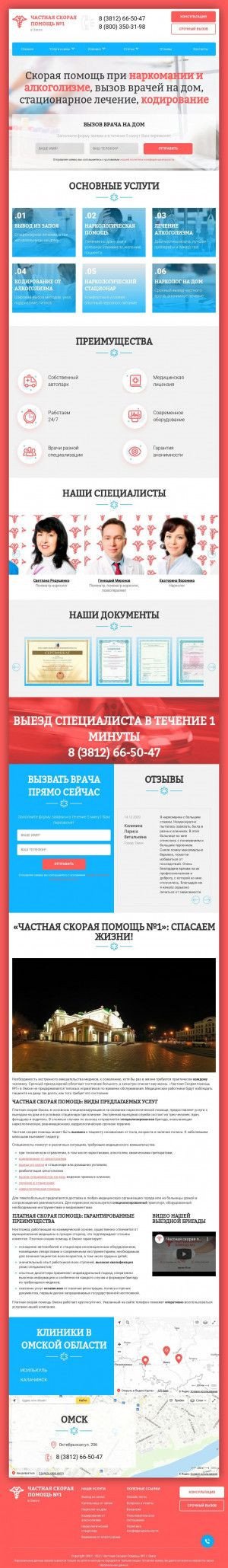 Предпросмотр для doctor-55.ru — Частная Скорая Помощь № 1 Омск