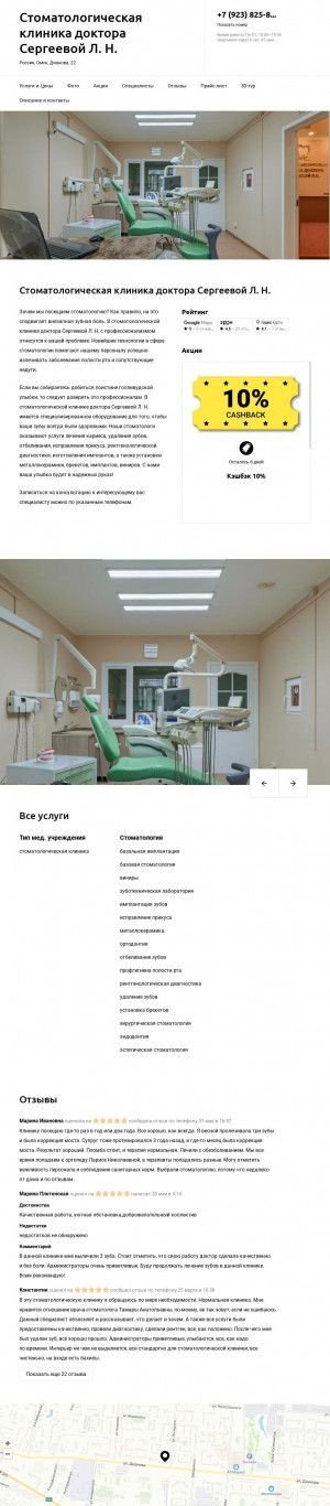 Предпросмотр для doktora-sergeevoj-l-n-med.ru — Стоматологическая клиника доктора Сергеевой Л. Н.