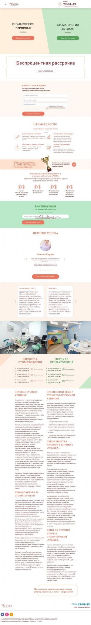 Предпросмотр для klinika-ulybka.ru — Стоматологическая клиника Улыбка