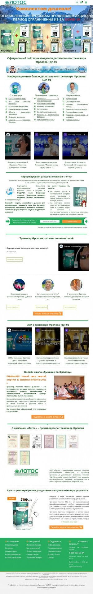 Предпросмотр для lotos-frolov.ru — Лотос
