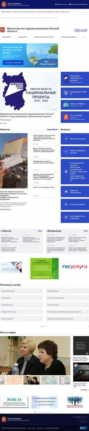 Предпросмотр для www.mzdr.omskportal.ru — Министерство здравоохранения Омской области