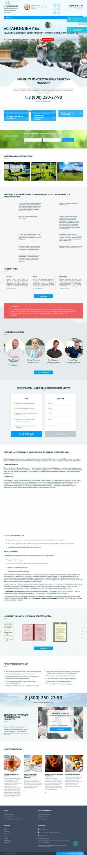 Предпросмотр для www.np-stanovlenie.ru — Реабилитационный центр Становление