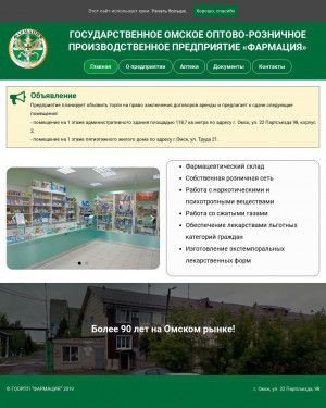 Предпросмотр для omsk-farmacia.ru — Фармация