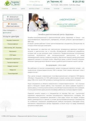 Предпросмотр для omzdrav.ru — МЦ Здоровье на Тарской