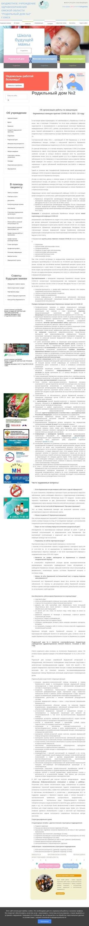 Предпросмотр для www.roddom2.ru — Родильный дом № 2, Женская консультация № 1