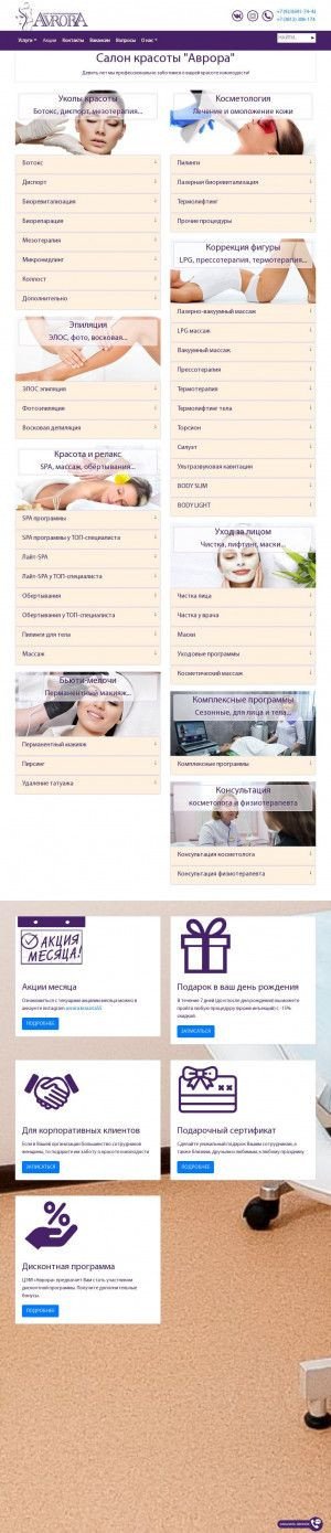 Предпросмотр для salon-krasoty-omsk.ru — Аврора