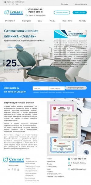 Предпросмотр для seilak.ru — Сеилак