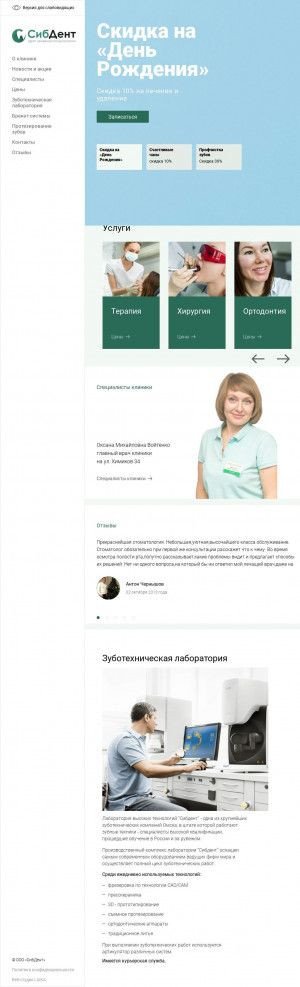 Предпросмотр для sibdentomsk.ru — СибДент