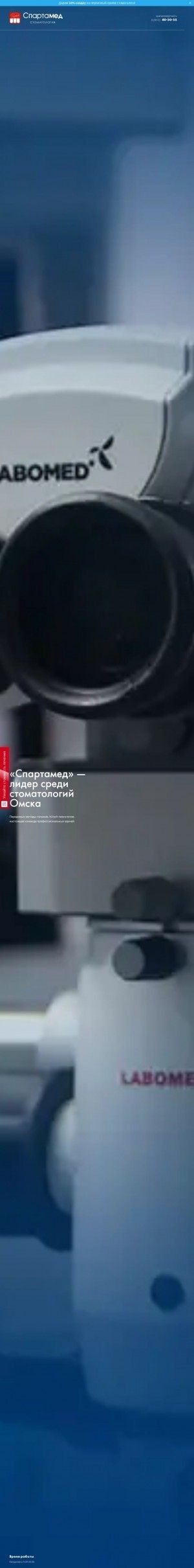Предпросмотр для spartamed.ru — Спартамед