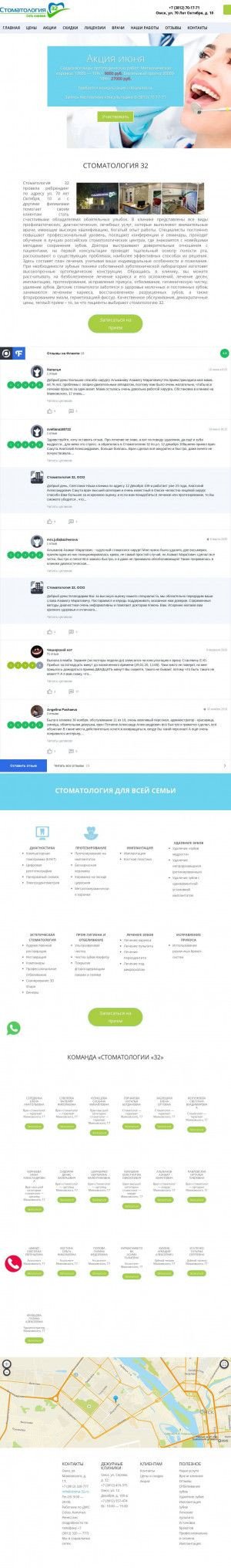 Предпросмотр для stoma-32.ru — Стоматология 32- Норма