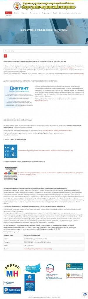 Предпросмотр для sudmedexpertiza55.ru — Бюро судебно-медицинской экспертизы