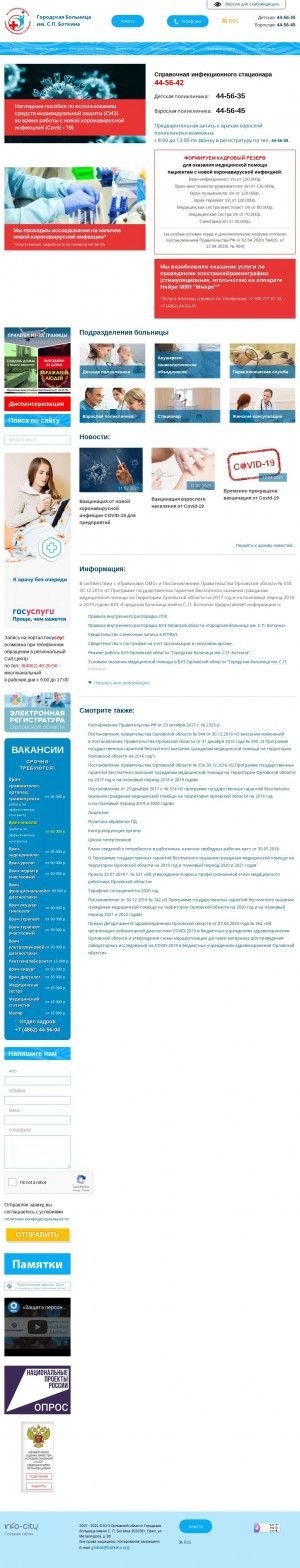 Предпросмотр для www.botkina-orel.ru — Городская больница имени Боткина