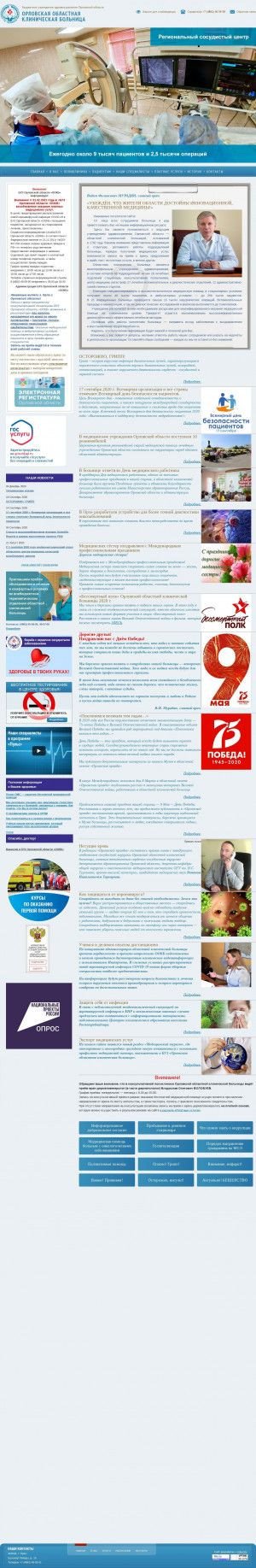 Предпросмотр для www.okb-orel.ru — Областной клинической больницы Аптека для амбулаторных больных
