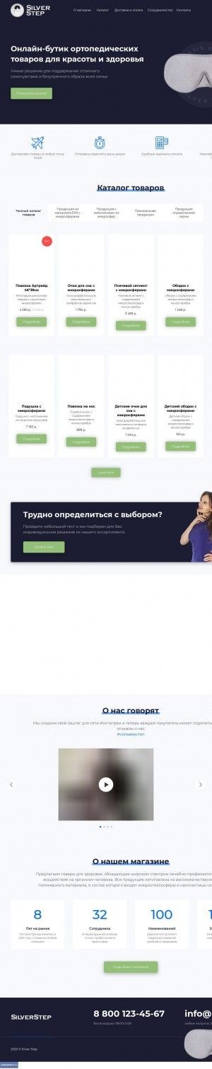 Предпросмотр для www.silverstep.ru — Серебряный шаг