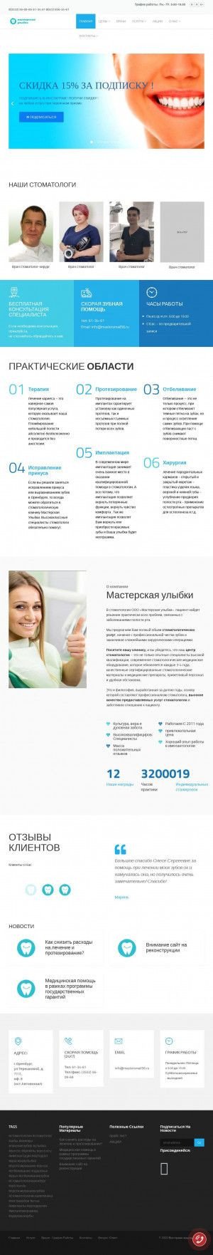 Предпросмотр для mastersmail56.ru — Стоматология мастерская улыбки