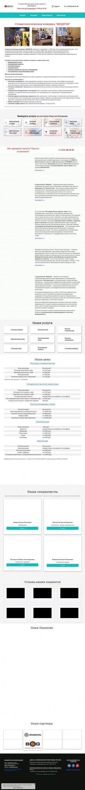 Предпросмотр для medicistom.ru — Medici