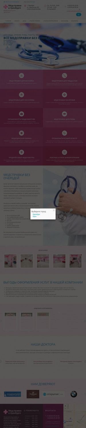 Предпросмотр для medspravki56.ru — Династия