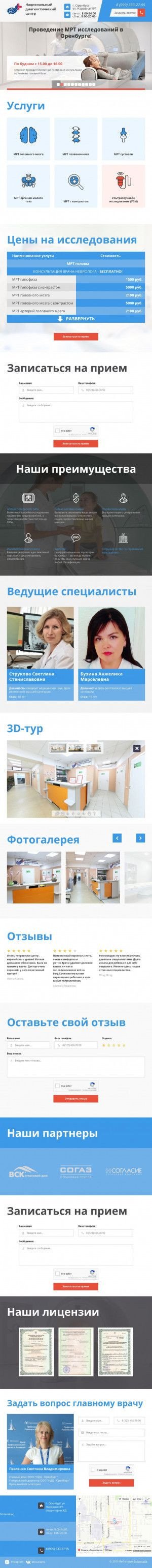 Предпросмотр для mrt-orenburg-ndc.ru — Диагностический центр НДЦ-Оренбург