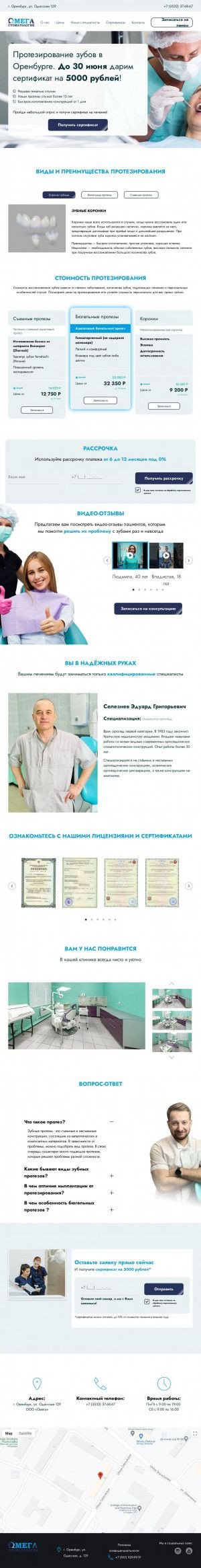 Предпросмотр для omega56.ru — Стоматология Омега
