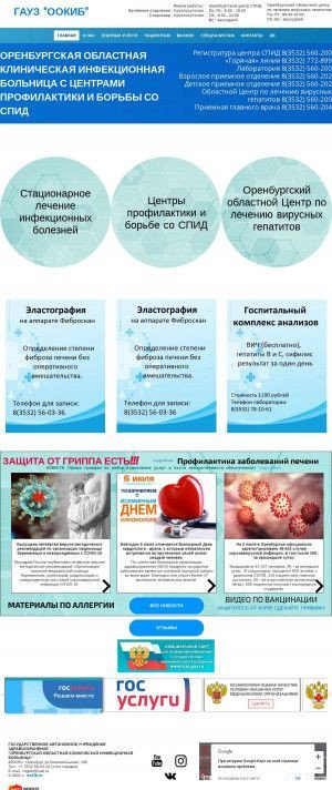 Предпросмотр для www.ookib.ru — Оренбургская клиническая инфекционная больница