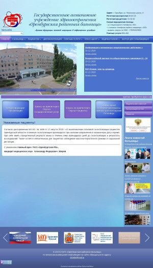 Предпросмотр для оренбургская-црб.рф — Оренбургская районная больница