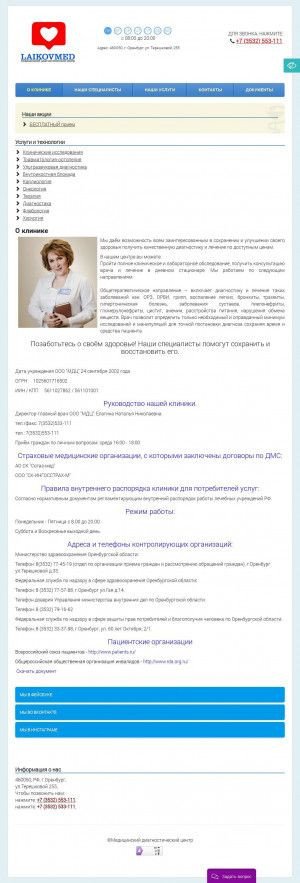 Предпросмотр для orenmdc.ru — ЛайковМед