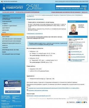 Предпросмотр для osu.ru — Студенческая поликлиника