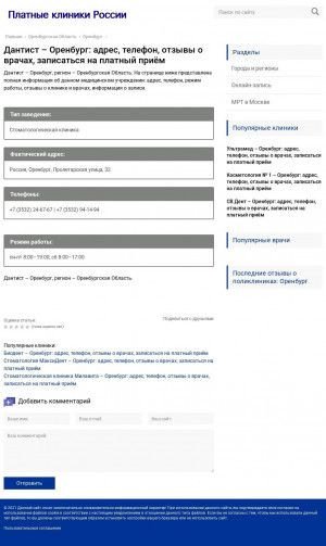 Предпросмотр для s5415.stomtlog.ru — Дантист