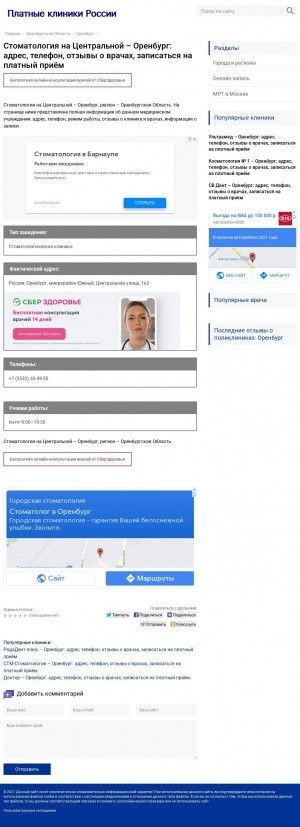 Предпросмотр для s5417.stomtlog.ru — Стоматология
