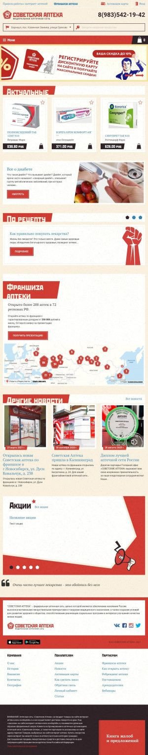 Предпросмотр для sovetapteka.ru — Советская аптека